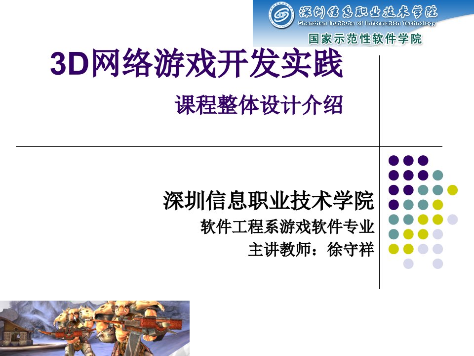 3D网络游戏开发实践