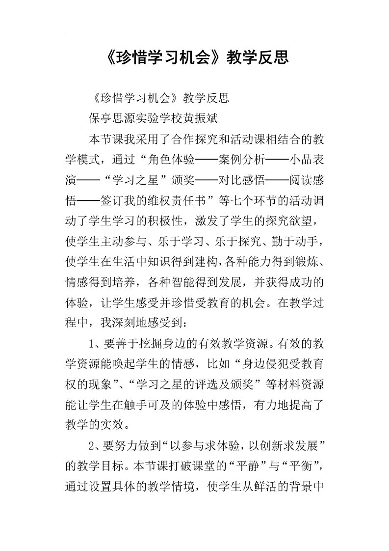 珍惜学习机会教学反思