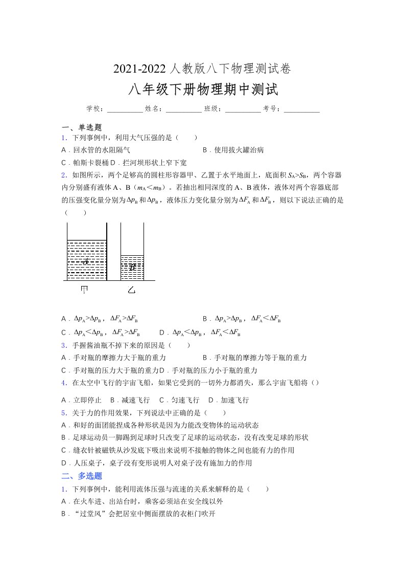 人教版初中八年级物理第一次期中考试