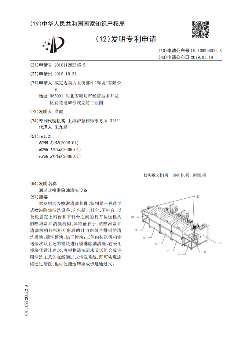 通过式喷淋除油清洗设备