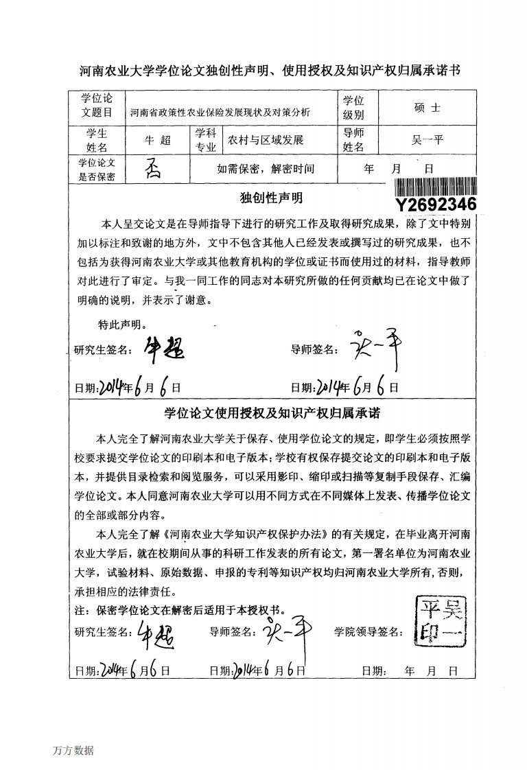 河南省政策性农业保险发展现状及对策分析