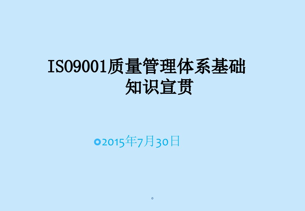 制造企业新员工质量管理体系基础知识培训讲义