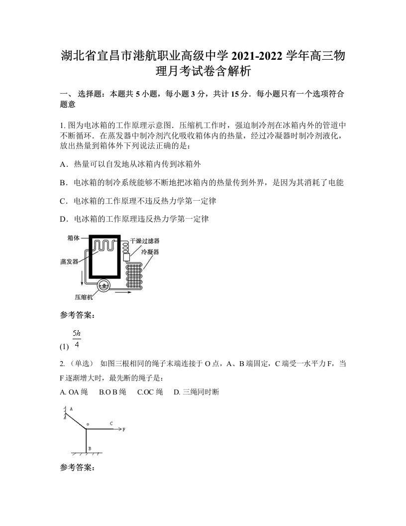 湖北省宜昌市港航职业高级中学2021-2022学年高三物理月考试卷含解析