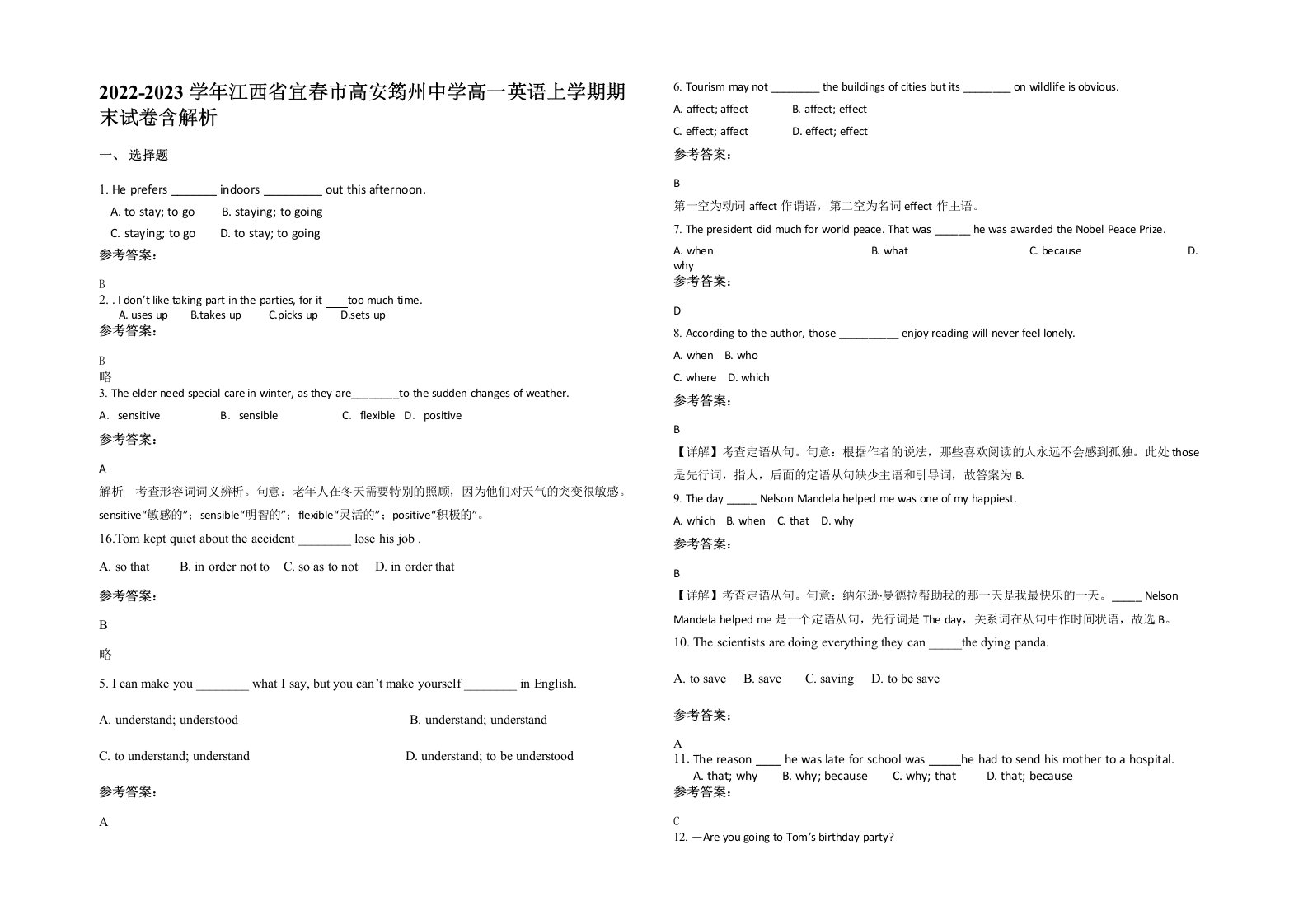 2022-2023学年江西省宜春市高安筠州中学高一英语上学期期末试卷含解析