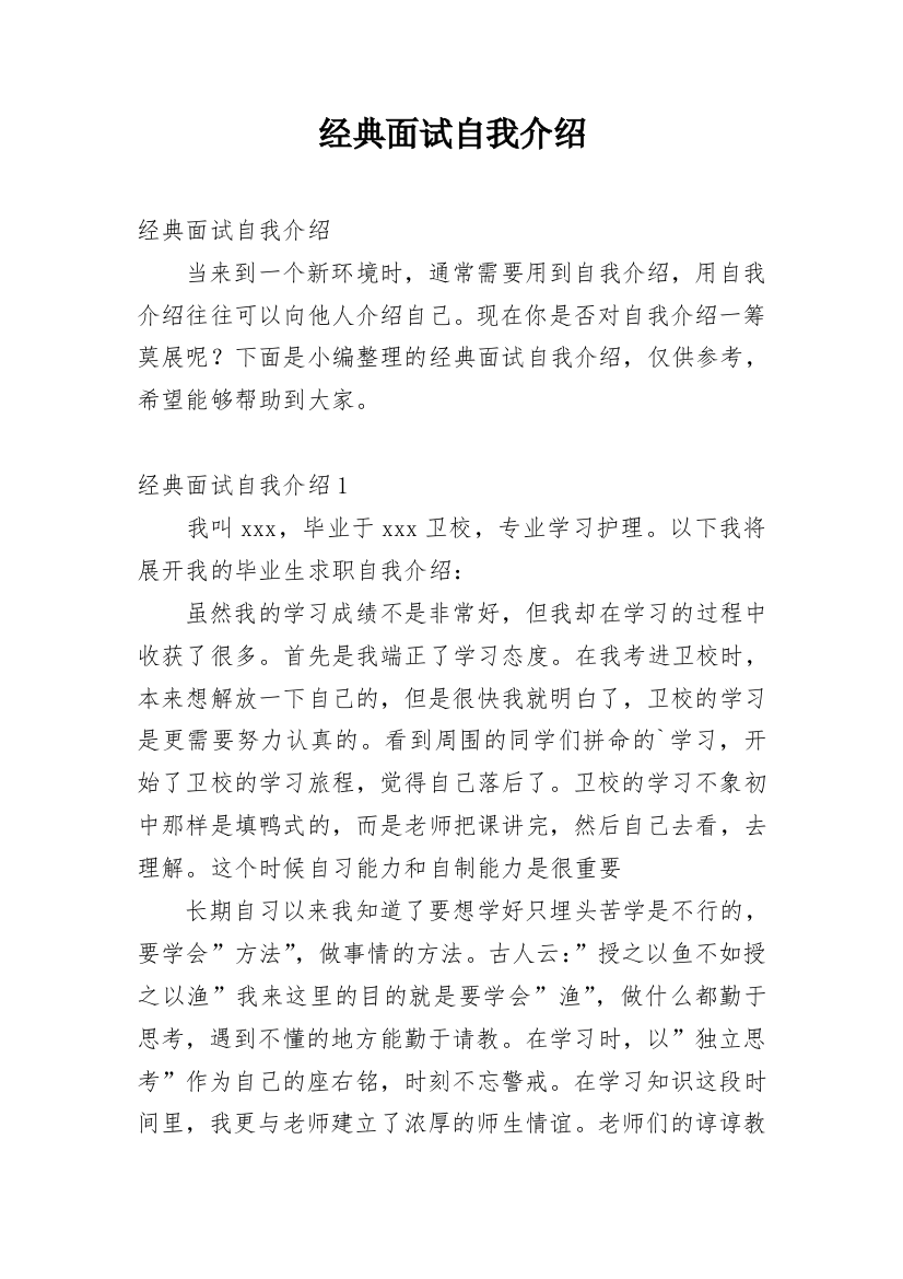 经典面试自我介绍_8