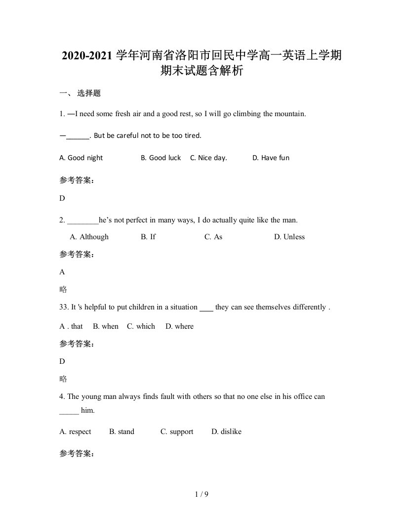 2020-2021学年河南省洛阳市回民中学高一英语上学期期末试题含解析