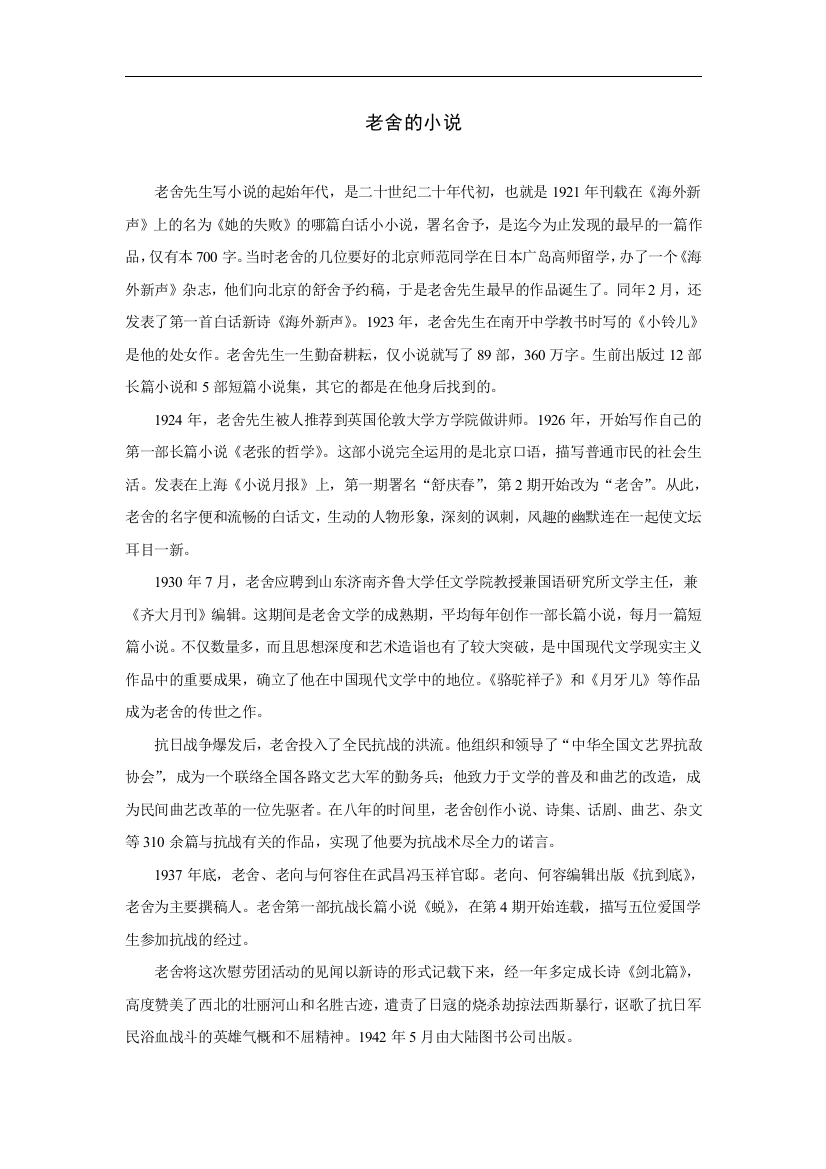 拓展阅读：老舍的小说