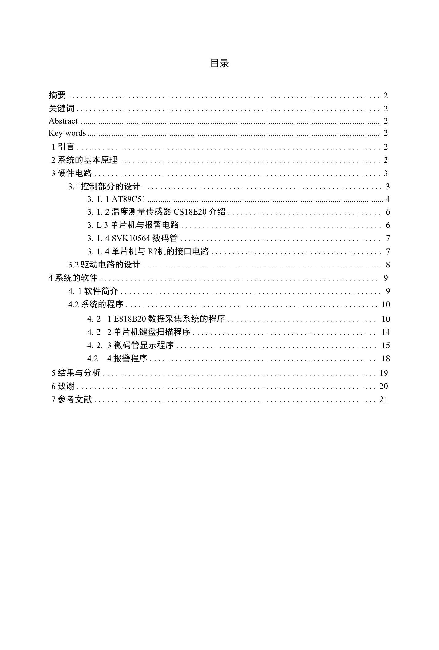 【毕业论文】基于单片机的温度实时监控系统