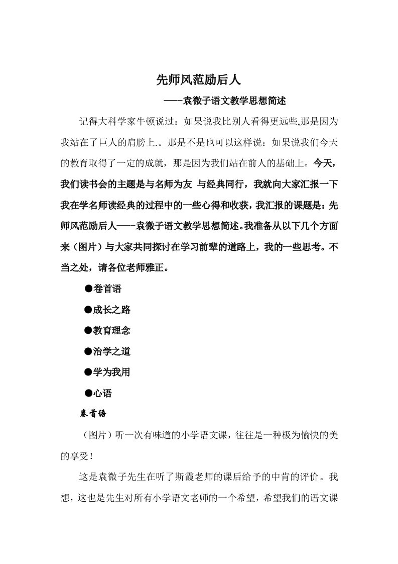 教师培训资料袁微子语文教学思想简述