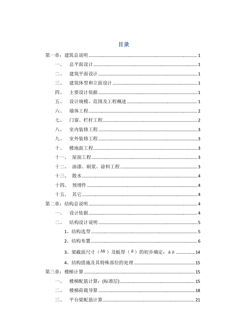 肖璇资料贵州大学本科毕业设计-室外土木建筑工程施工