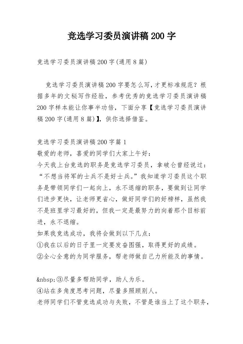 竞选学习委员演讲稿200字