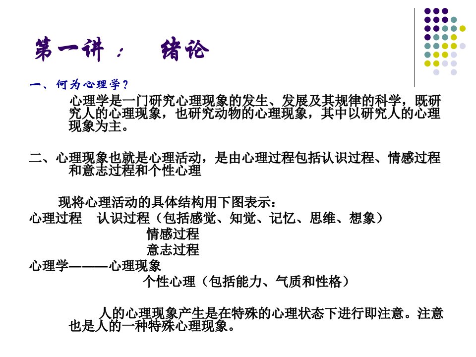 心理学课件广东湛科院教案