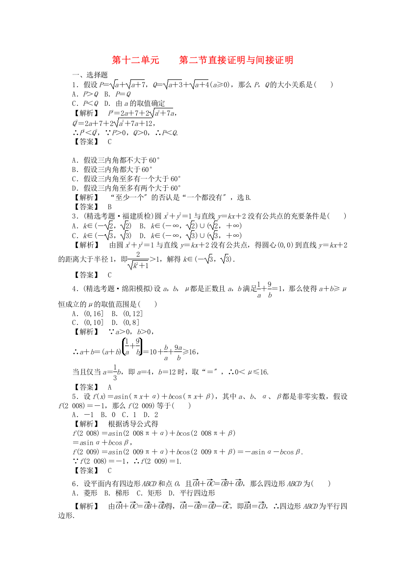 （整理版）第十二单元第二节直接证明与间接证明