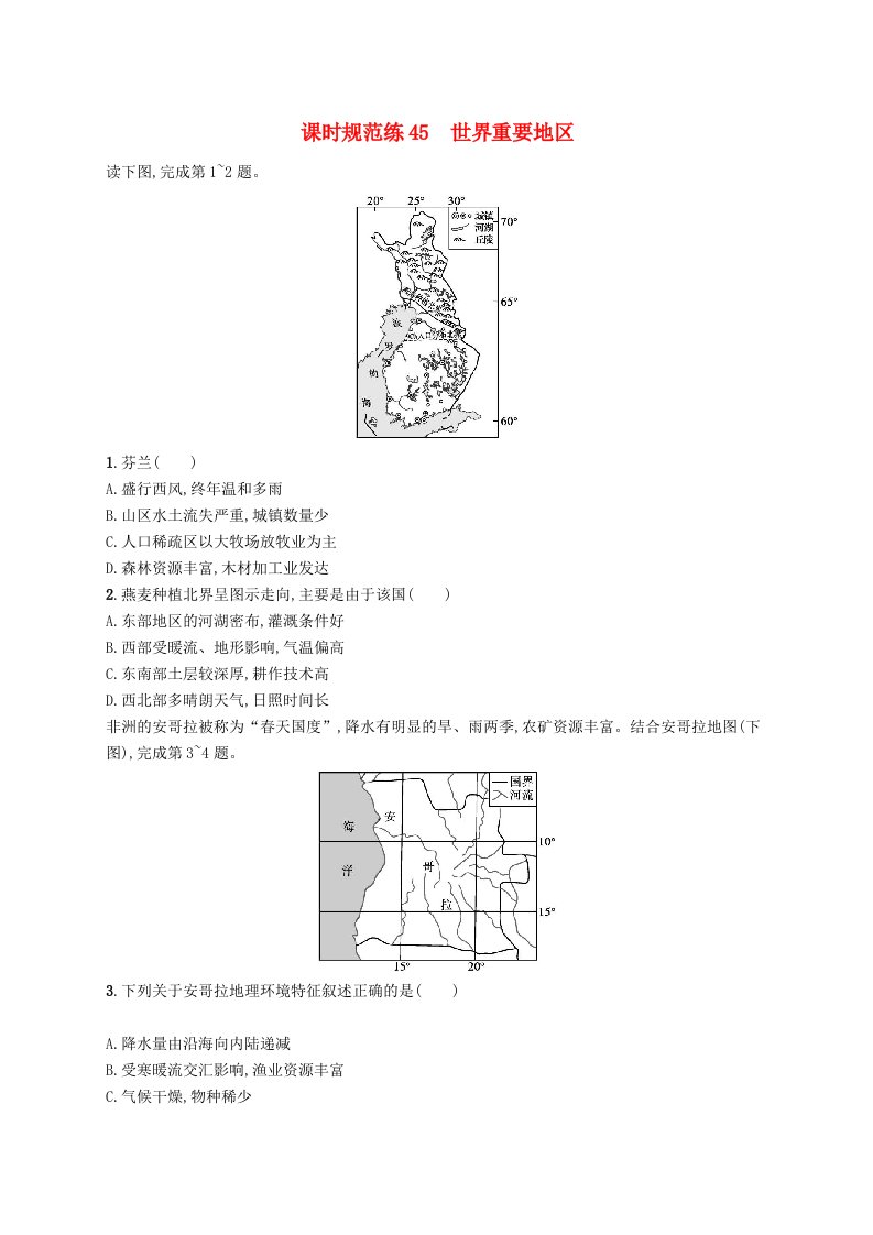 2025届高考地理一轮复习专项练习课时规范练45世界重要地区