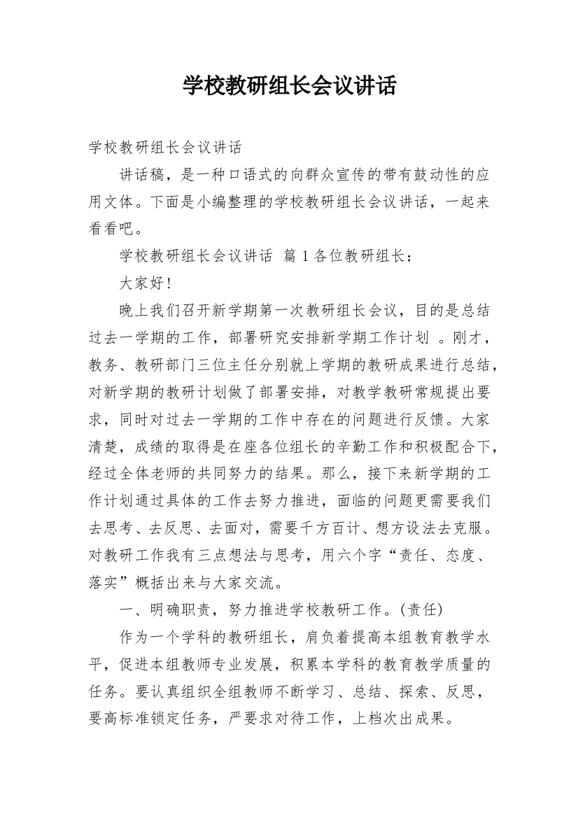 学校教研组长会议讲话