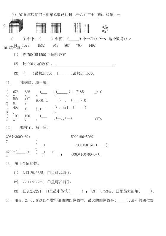 北师大版数学小学二年级下册第三单元复习精选试题（二）（含答案）