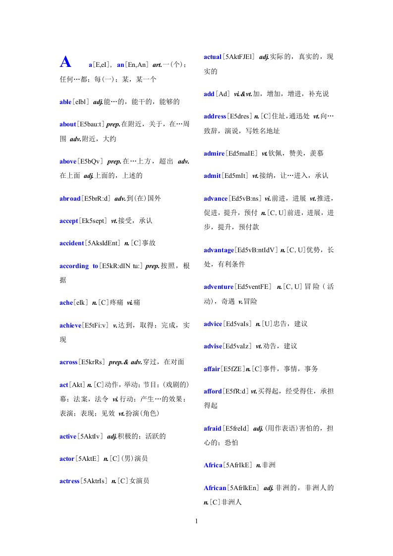 成人高考英语单词加音标解释