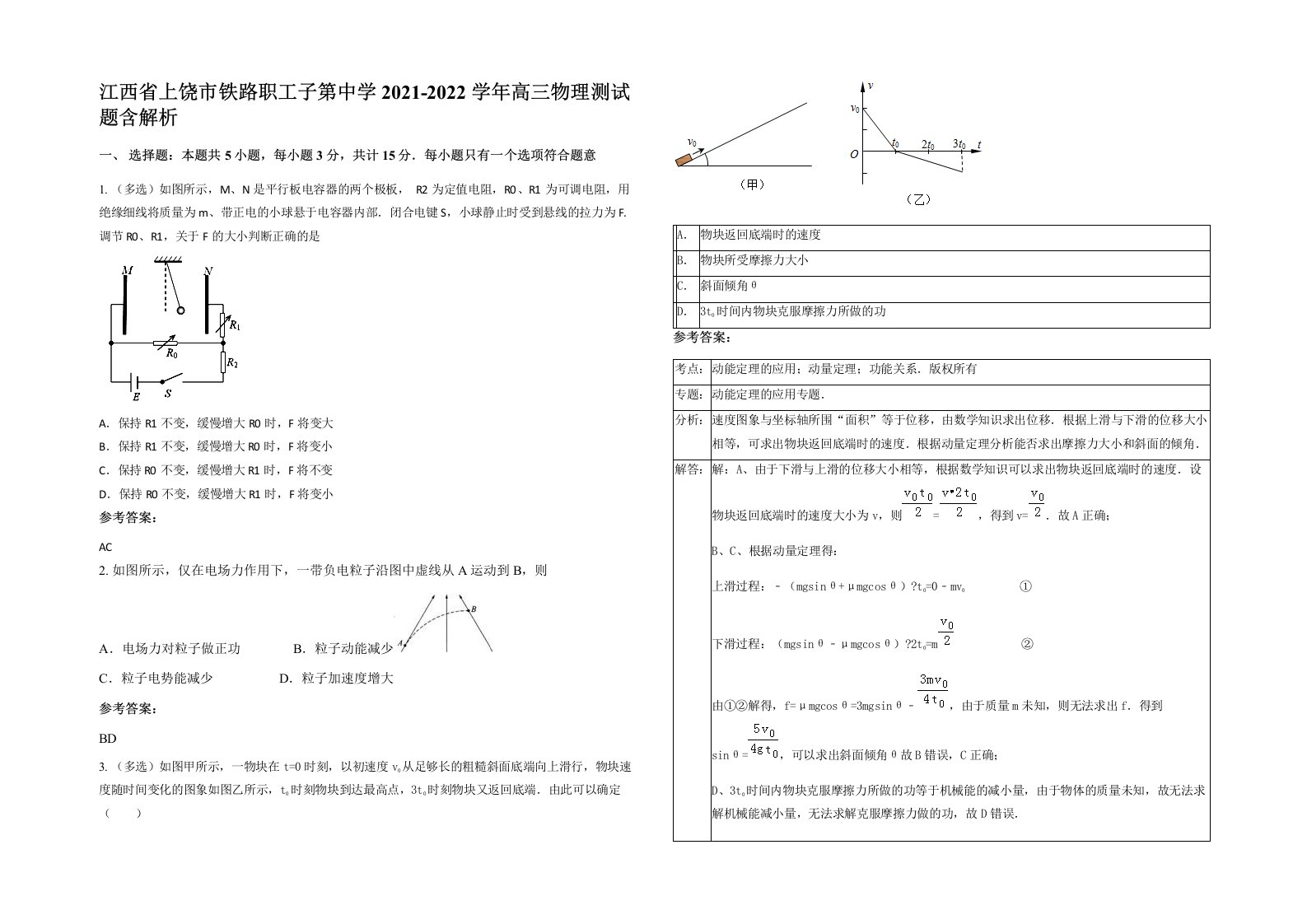 江西省上饶市铁路职工子第中学2021-2022学年高三物理测试题含解析