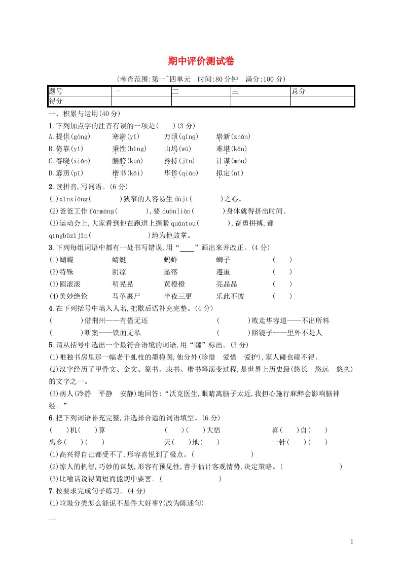 2022五年级语文下学期期中评价测试卷新人教版