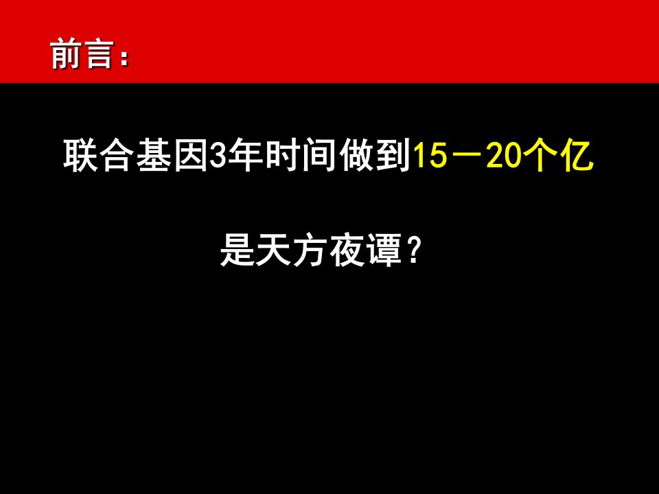 联合基因商业战略模式设计提报