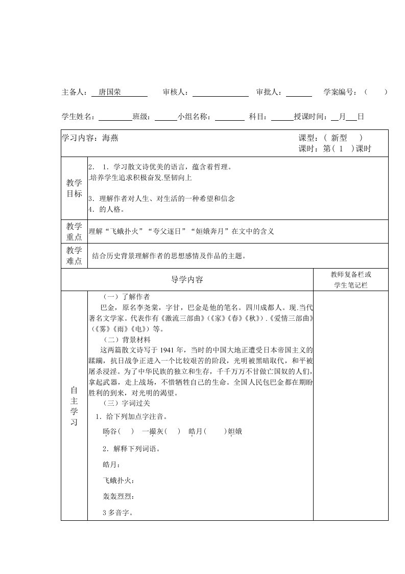 高效课堂导学案模式