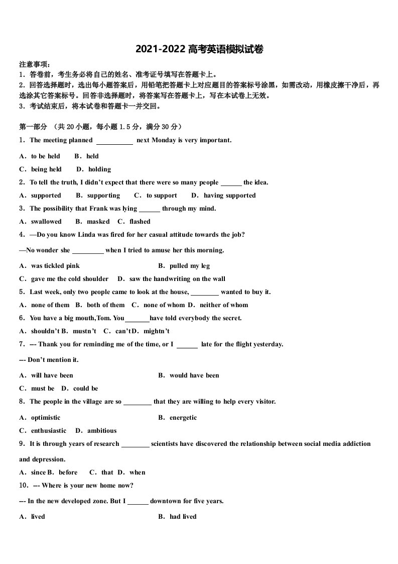 2022届浙江省杭州市下学期高三第二次诊断性检测英语试卷含答案