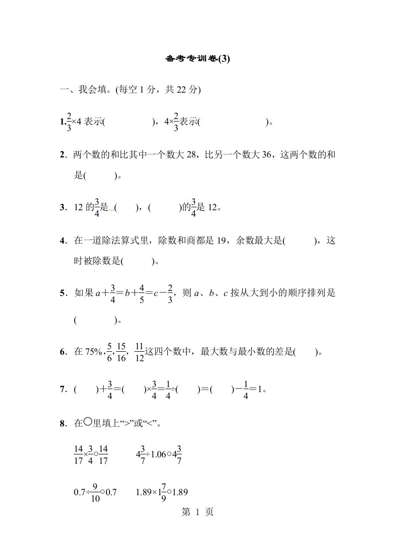 六年级下册数学试题－总复习备考专训卷(3)｜青岛版（）（含答案）