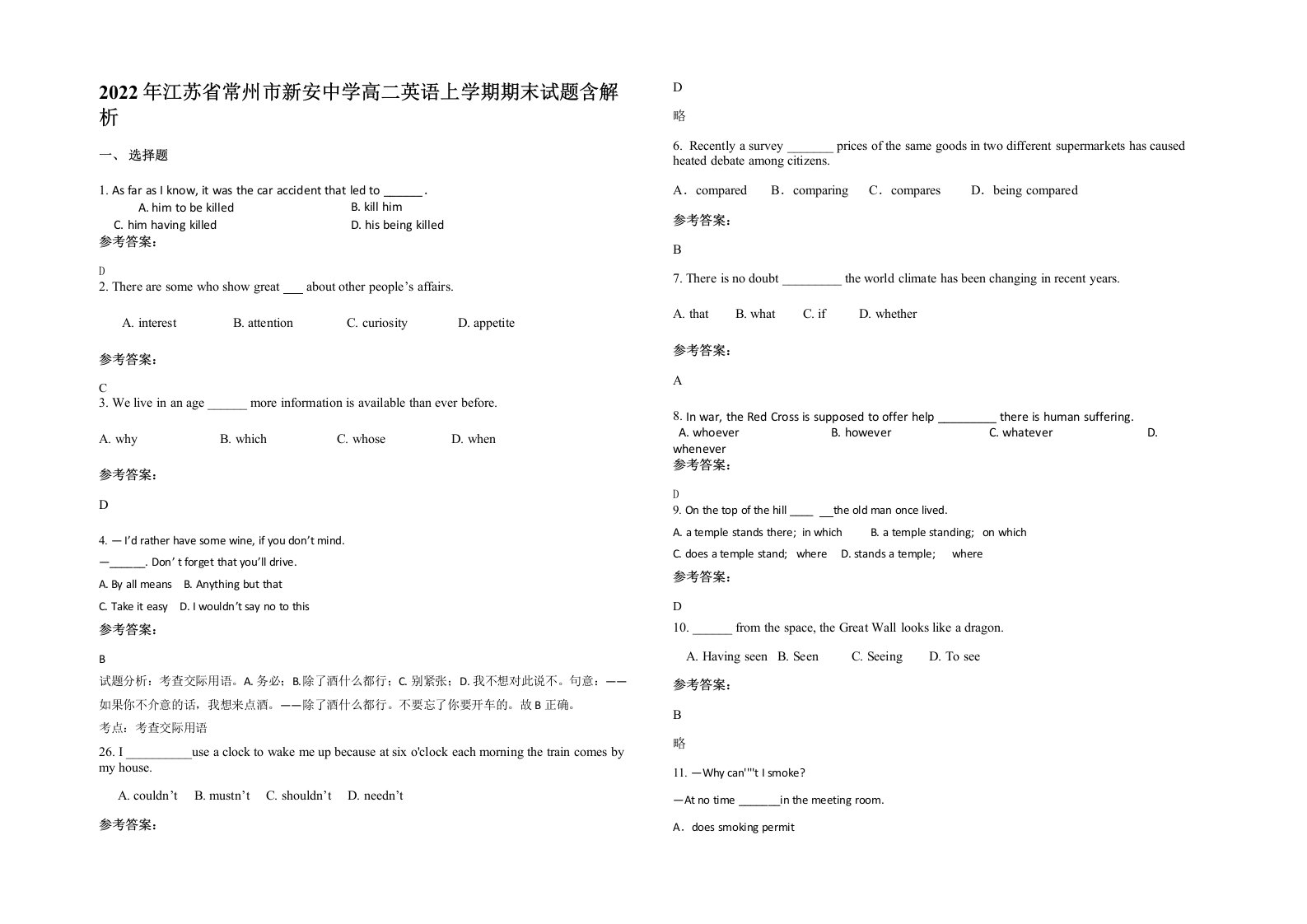 2022年江苏省常州市新安中学高二英语上学期期末试题含解析