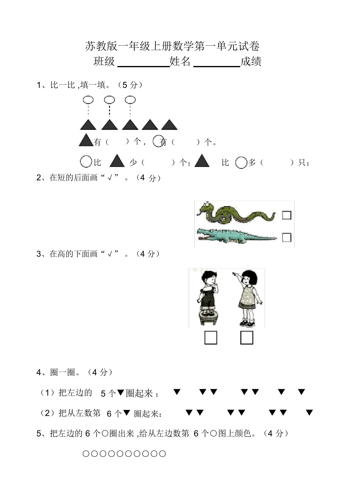 苏教版一年级数学上册第一单元总结复习习题