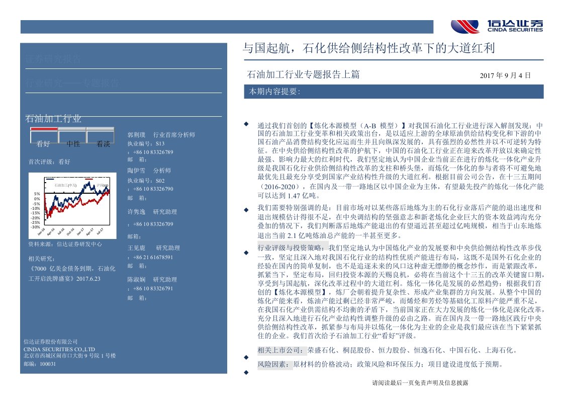 石油加工行业专题报告课件