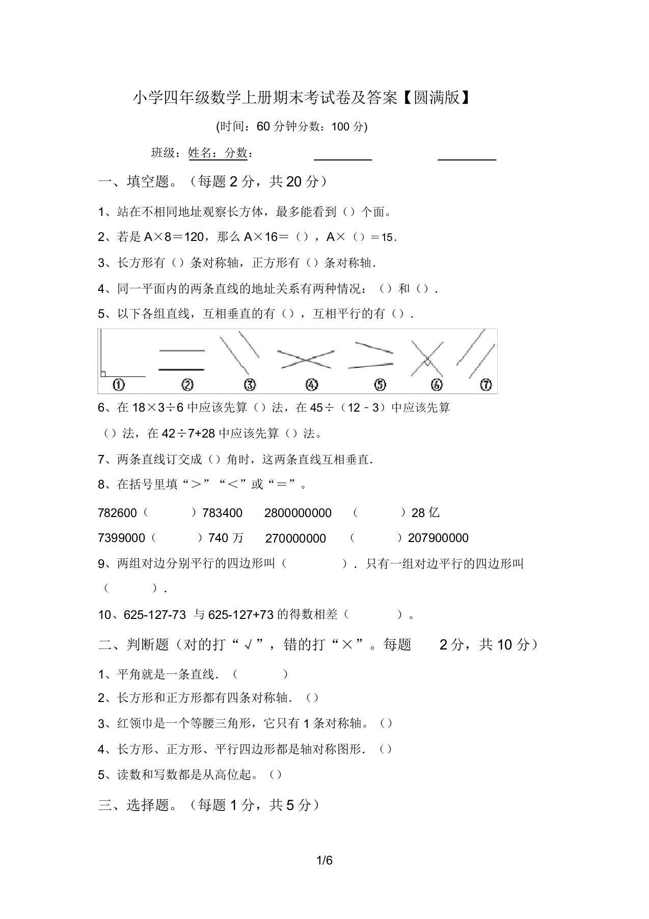 小学四年级数学上册期末考试卷及答案【完美版】