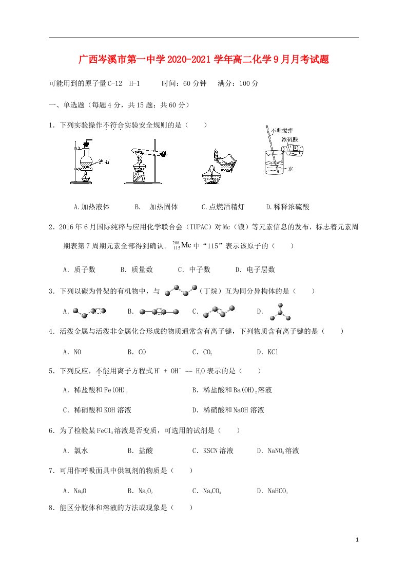 广西岑溪市第一中学2020_2021学年高二化学9月月考试题