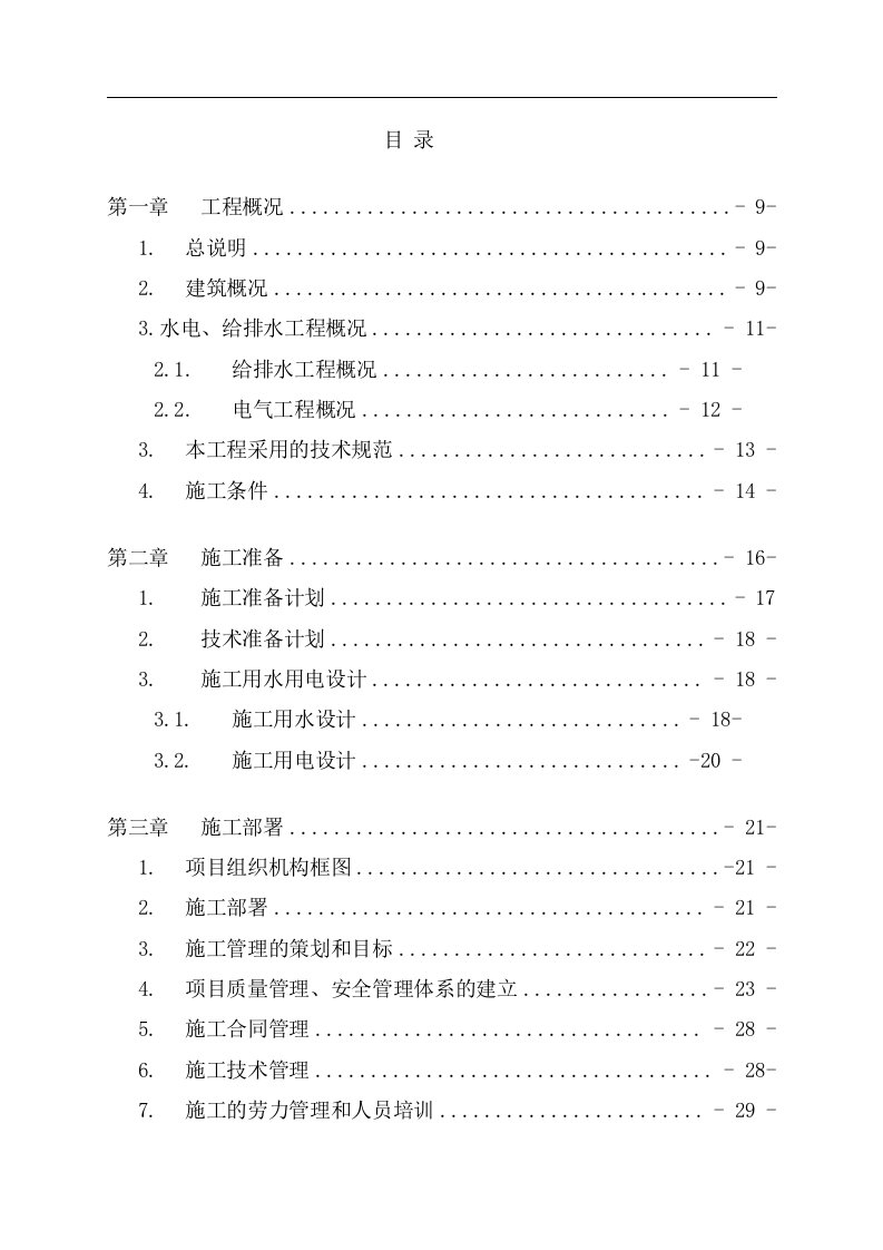 建筑资料-框架结构施工组织设计2