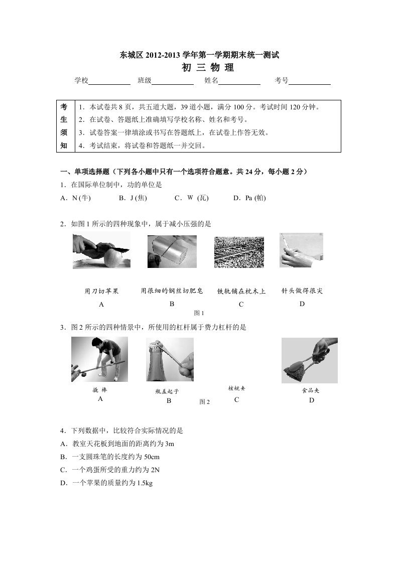 东城区2012-2013第一学期初三期末试卷及答案(最终稿)