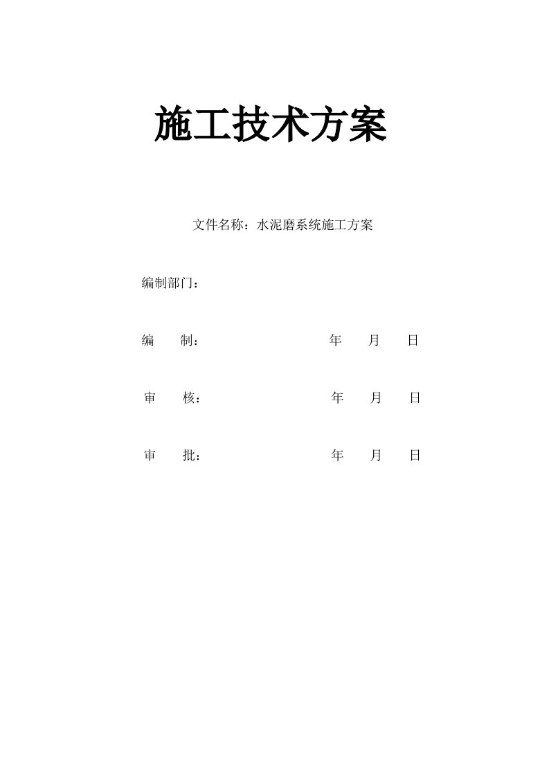 实用文档报告重庆永川拉法基46dt水泥熟料生产线项目工程