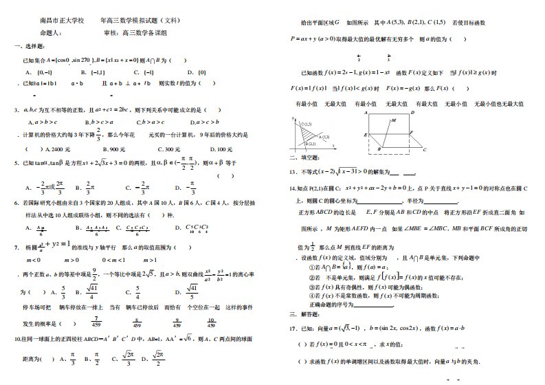 南昌市正大学校高三数学高考模拟试卷全国通用