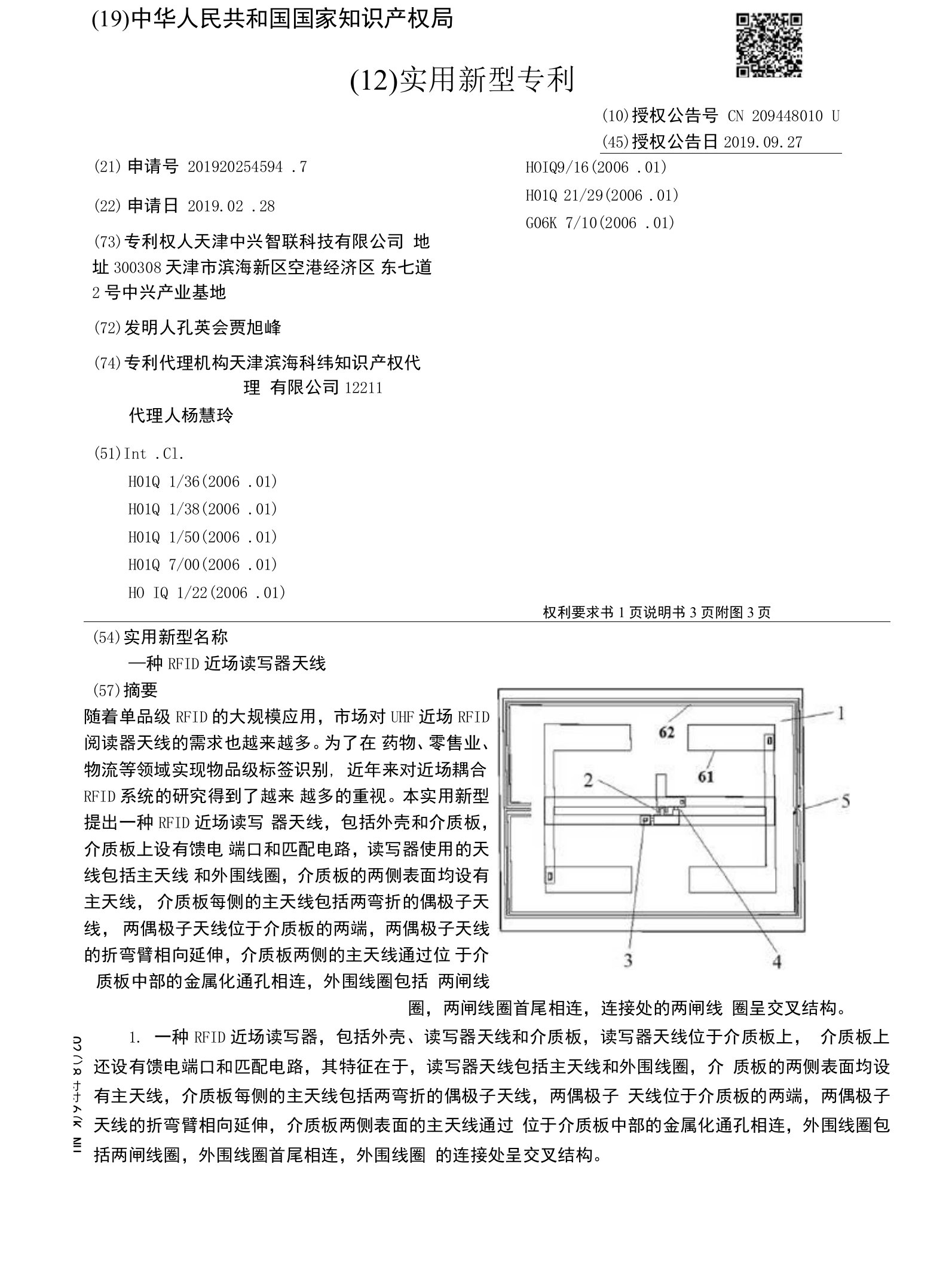 CN209448010U-一种RFID近场读写器天线