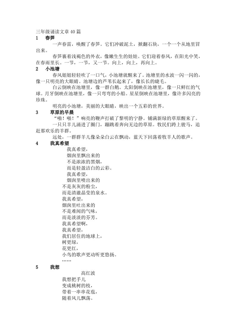 三年级诵读文章40篇