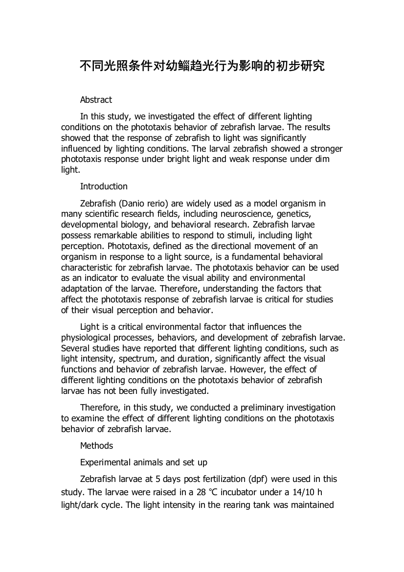 不同光照条件对幼鲻趋光行为影响的初步研究