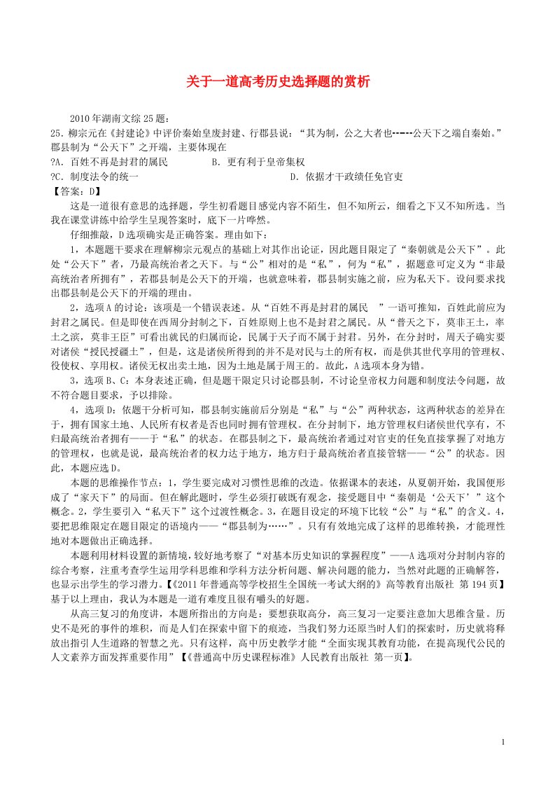 高考历史关于一道高考历史选择题的赏析