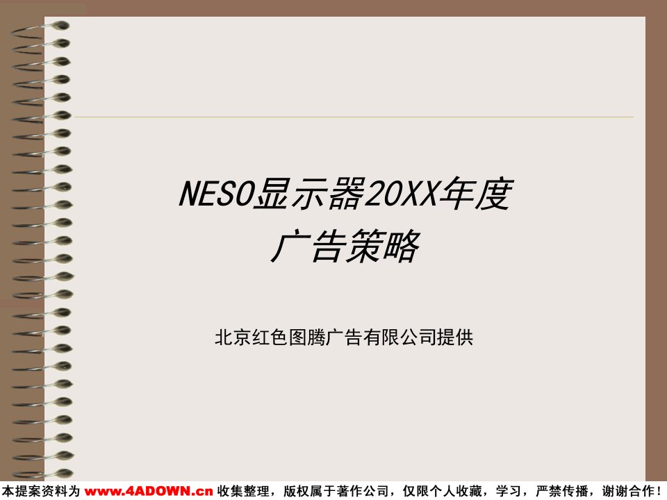 NESO显示器年度广告策略PPT模板