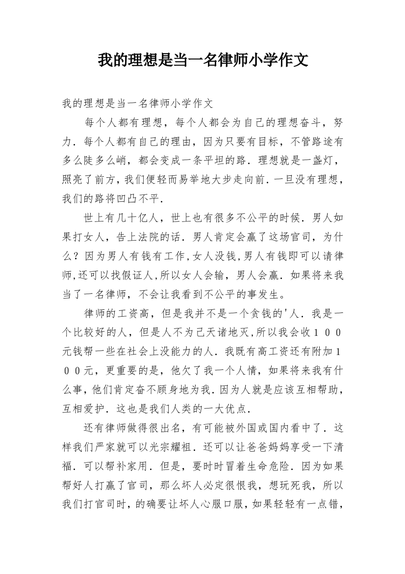 我的理想是当一名律师小学作文