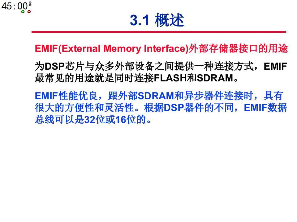 DSP原理与应用第3章EMIF