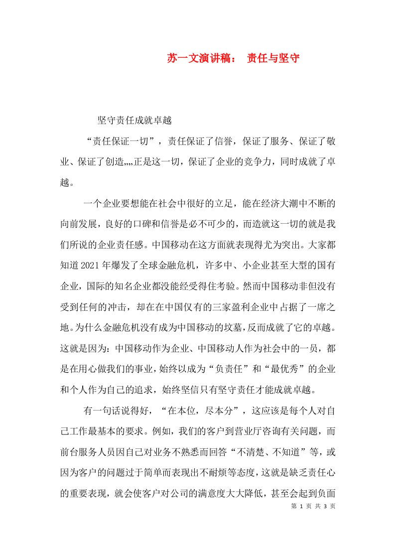 苏一文演讲稿：