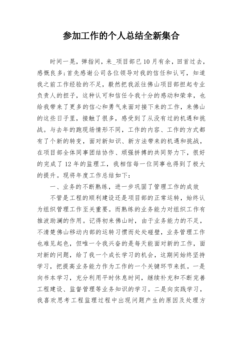 参加工作的个人总结全新集合