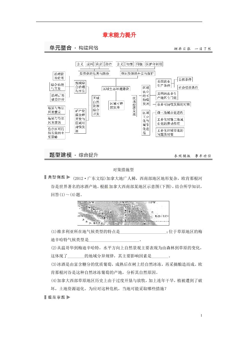 高考地理一轮复习