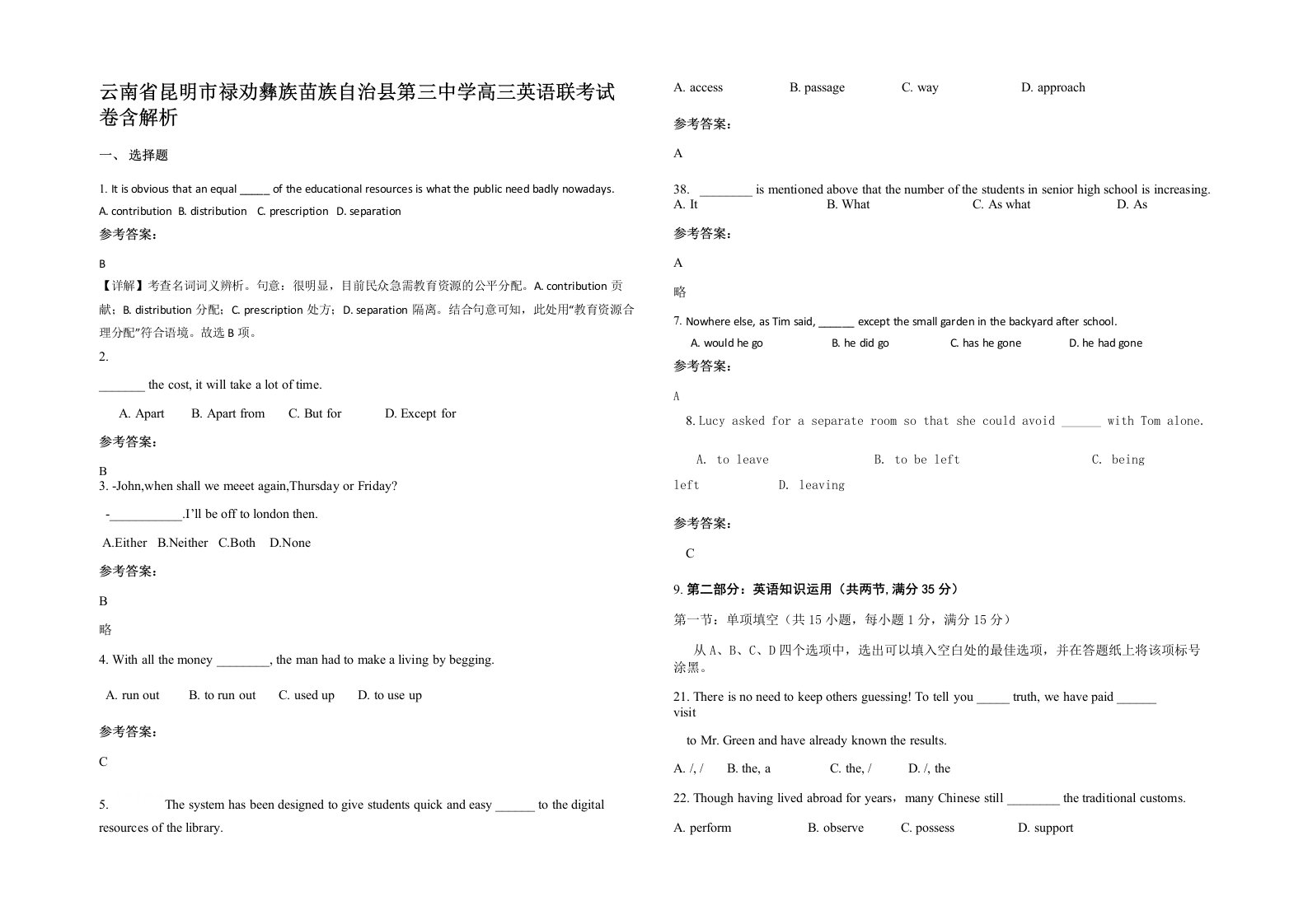 云南省昆明市禄劝彝族苗族自治县第三中学高三英语联考试卷含解析