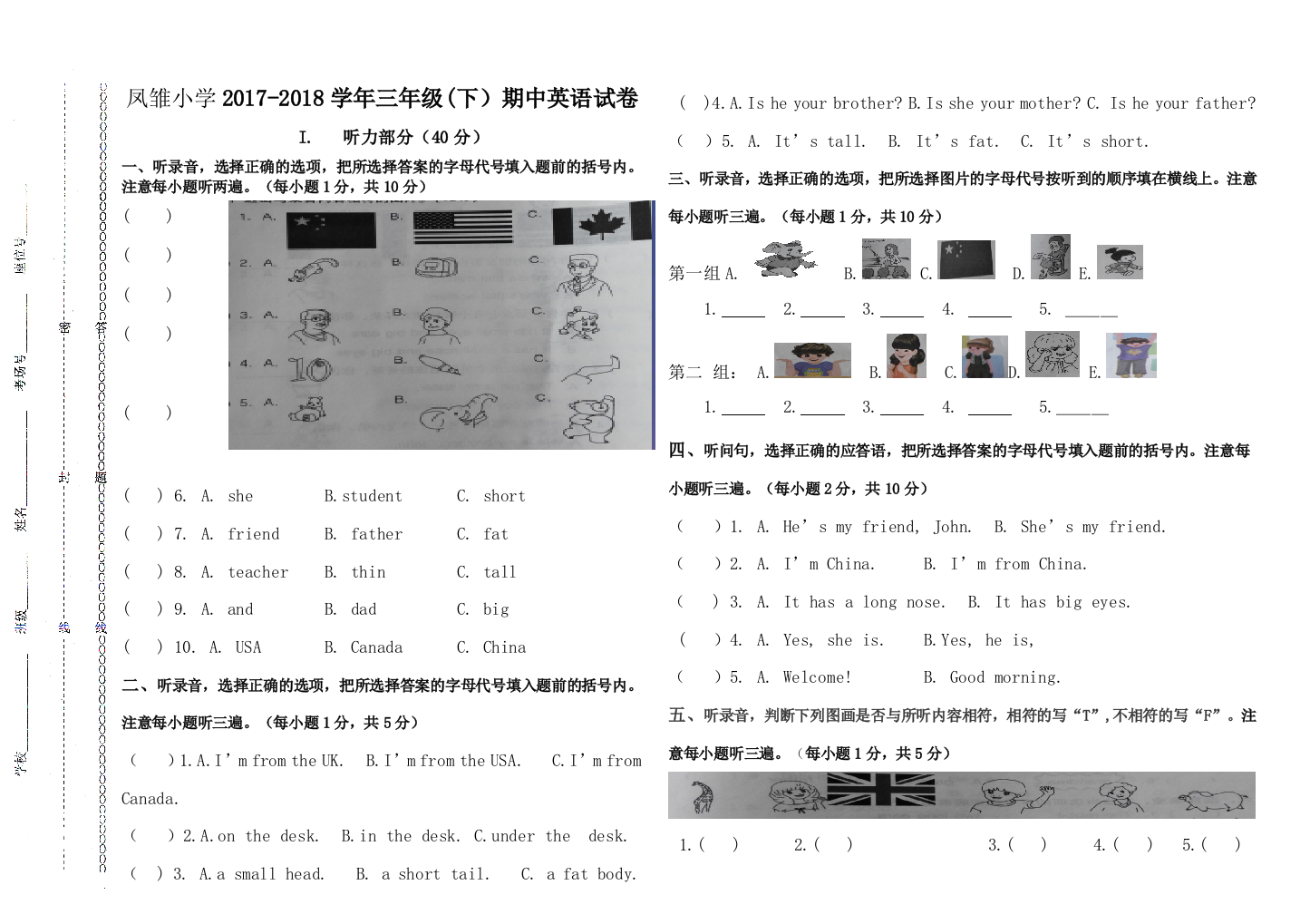 2017年三年级英语期中检测题