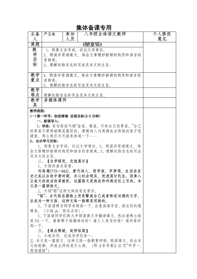 苏教版八年级语文下册第二单元《陋室铭》