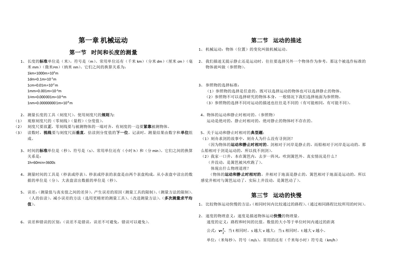 物理八年级上学期期中考试复习资料(章)